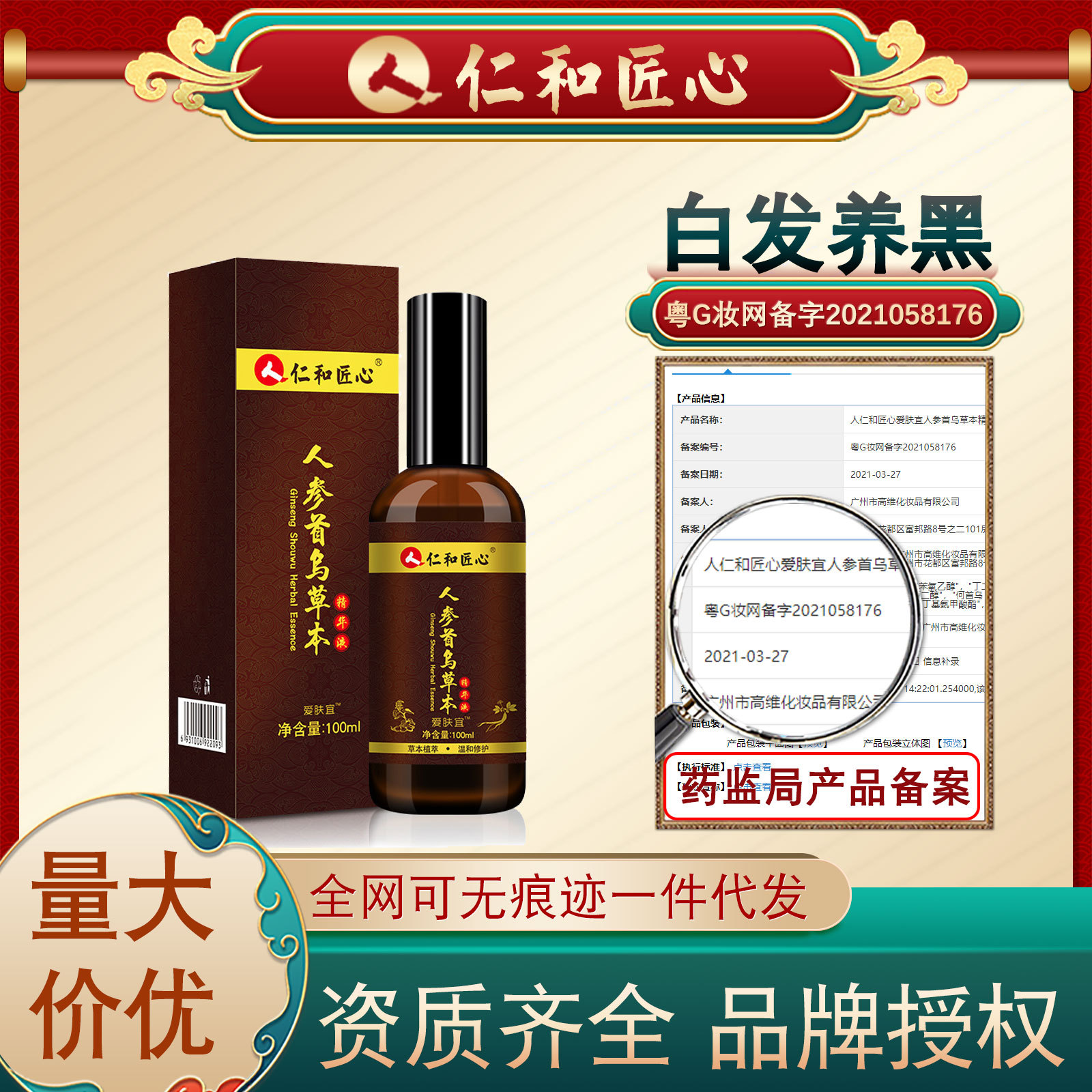 防脫育發(fā)液白轉(zhuǎn)黑頭發(fā)精華液OEM代加工