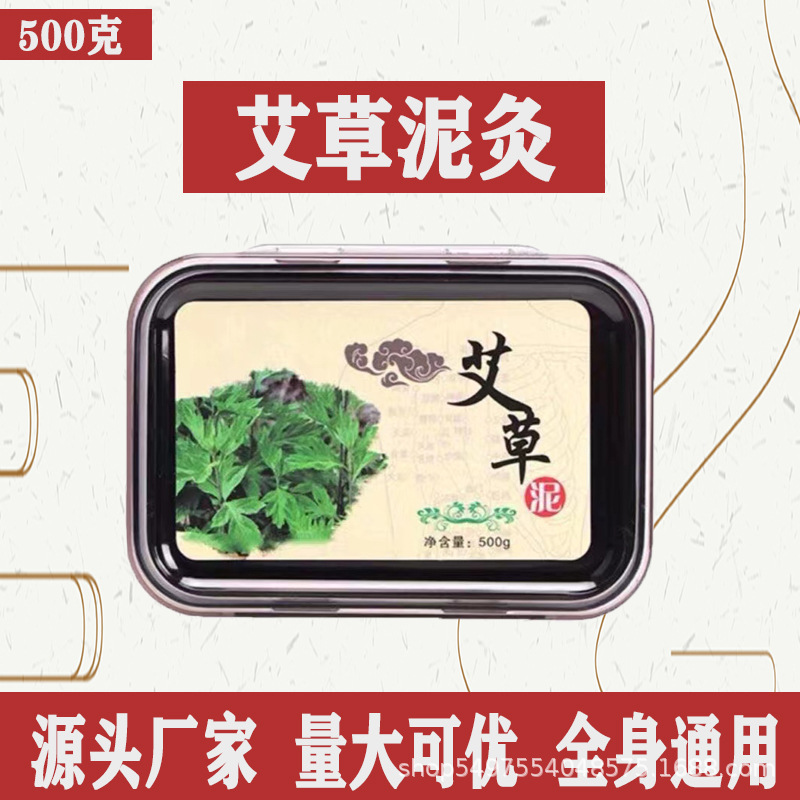 艾草泥灸500g草本發(fā)熱泥炙OEM代加工