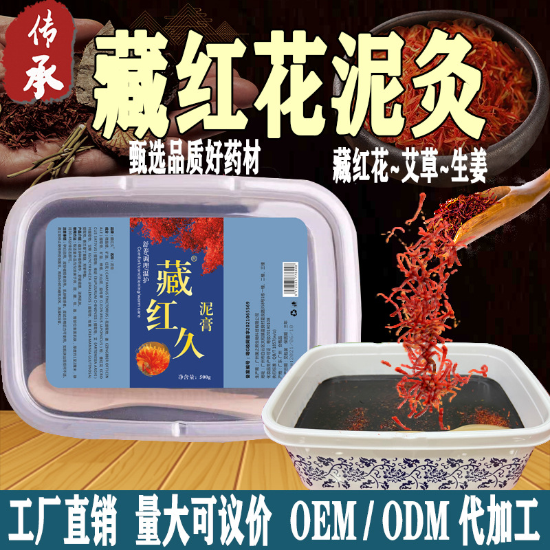 藏紅花泥灸青花瓷 OEM代加工