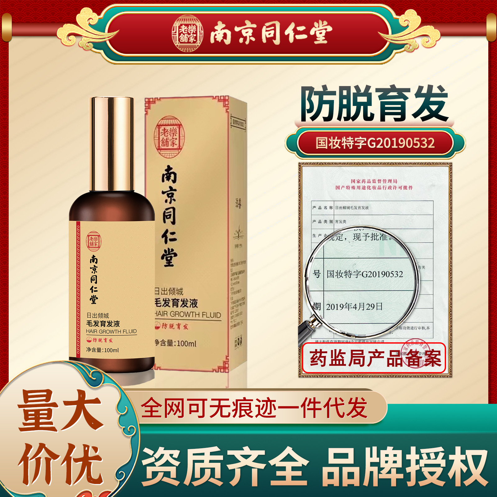 生發(fā)護(hù)發(fā)養(yǎng)發(fā)營養(yǎng)液精華OEM代加工