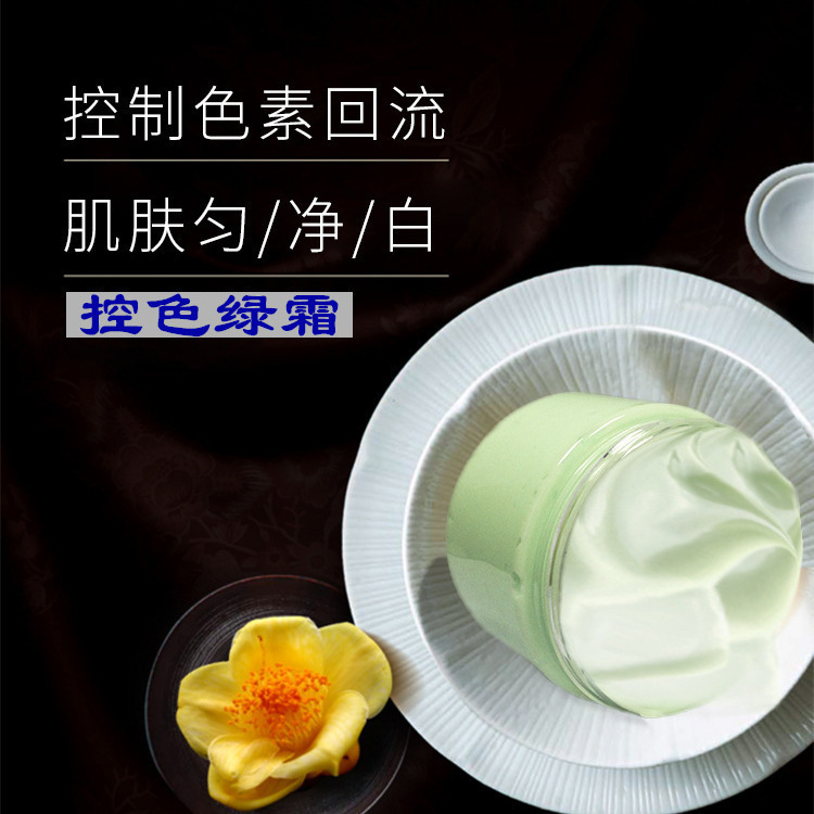 美容院斑后控色霜去斑煥顏綠霜OEM代加工