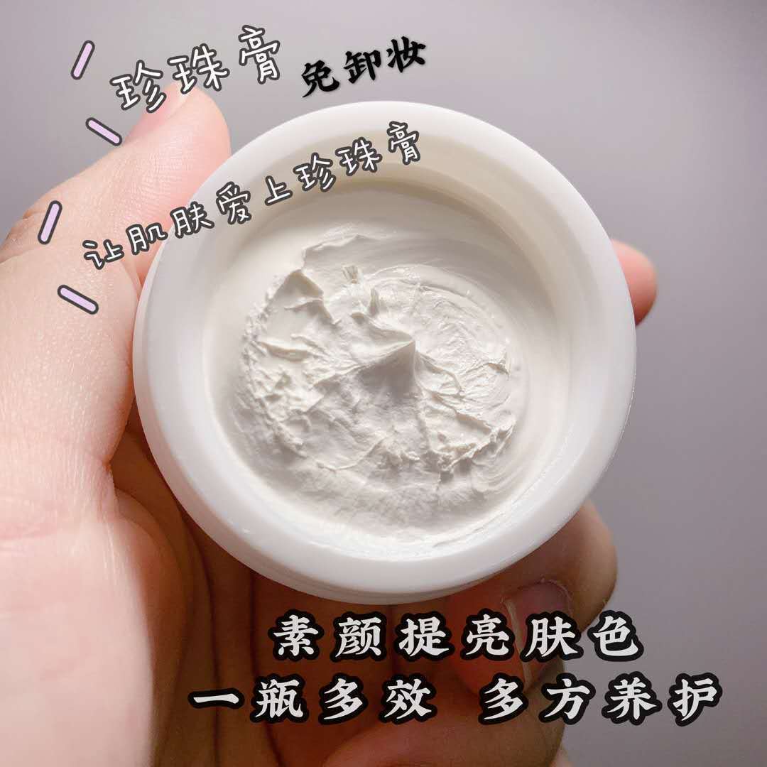 人參珍珠膏 草本遮瑕素顏霜OEM代加工