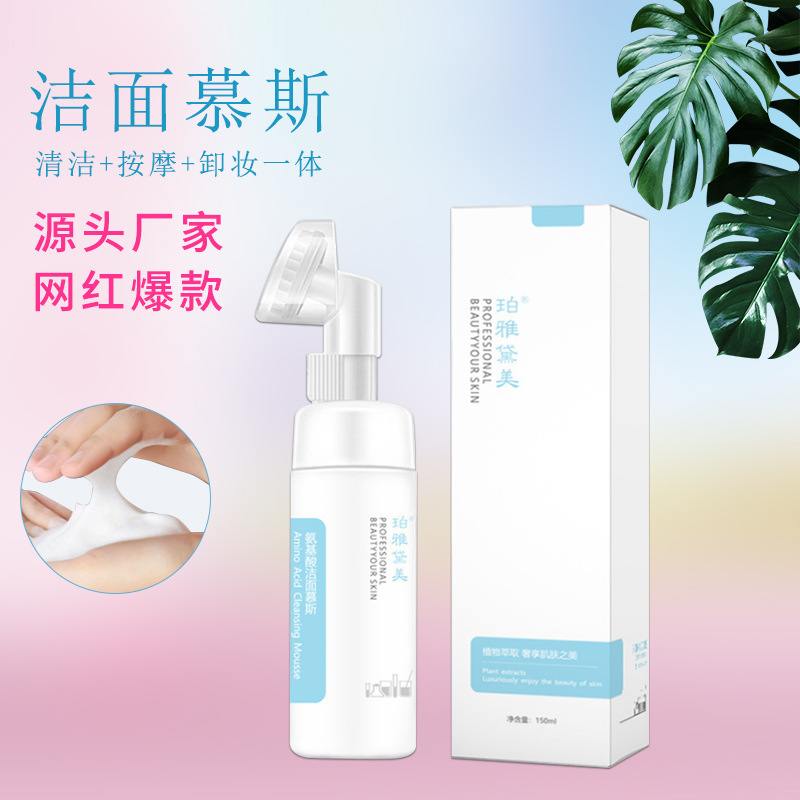 氨基酸泡泡潔面慕斯按摩刷頭去黑頭清潔洗面奶OEM代加工