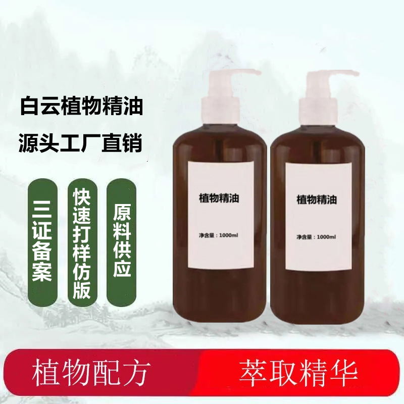 白云植物精油OEM代加工