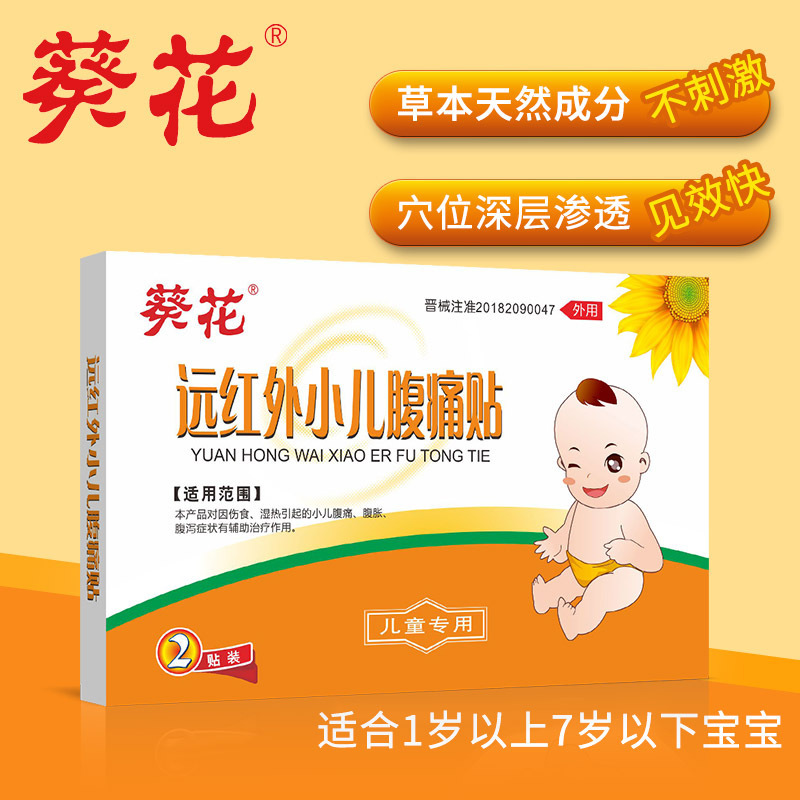 寶寶兒童腹脹腹瀉貼止瀉貼肚臍貼拉肚子貼OEM代加工