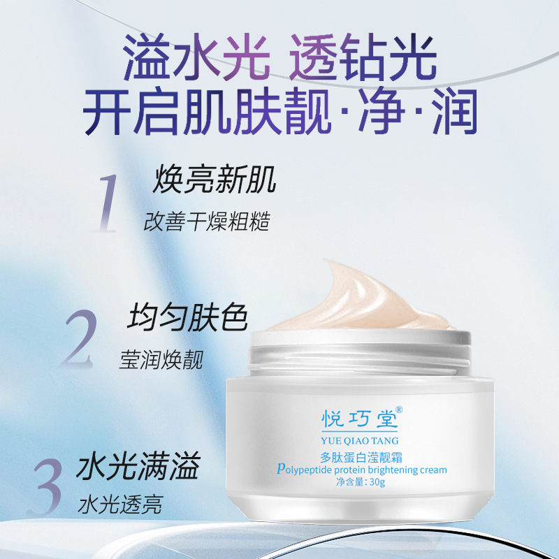 補(bǔ)水保濕緊致嫩膚提亮膚色彈嫩肌膚多肽蛋白瀅靚霜面霜OEM代加工
