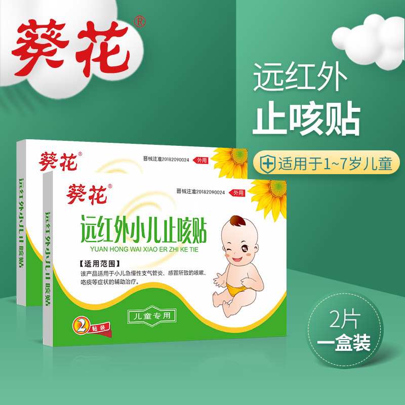 兒童感冒肚臍支氣管炎化痰遠紅外磁療貼OEM代加工