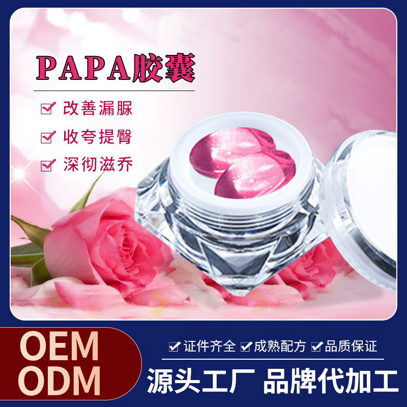 女性私處護(hù)理緊致丹OEM代加工