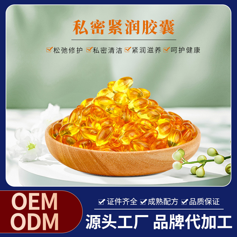 婦科膠囊冷敷緊致緊潤(rùn)丹OEM代加工