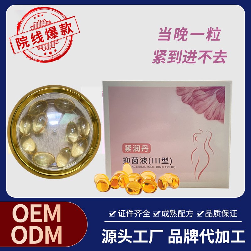 女性高潮增強(qiáng)液專用陰道OEM代加工