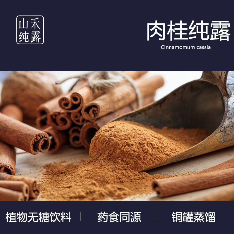 傳統(tǒng)香辛料肉桂皮汽水飲品加工 肉桂純露OEM代加工