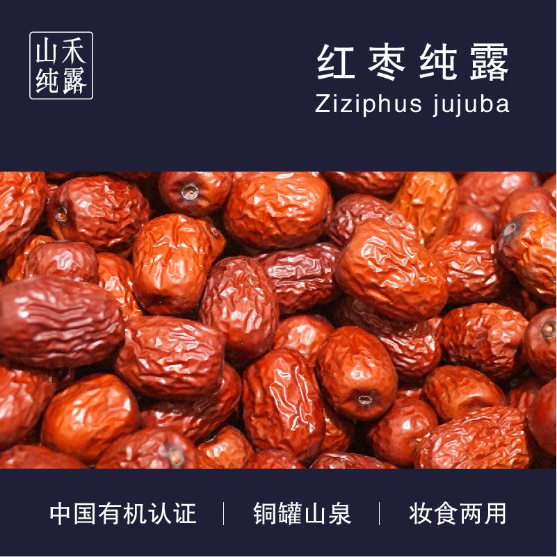 暖茶飲品配料和田大棗蒸餾液 有機紅棗純露OEM代加工