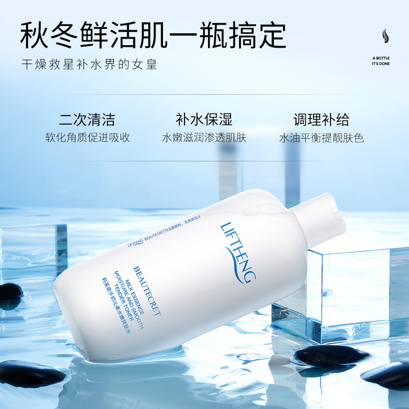 莉芙泉牛奶沁柔爽膚水OEM代加工