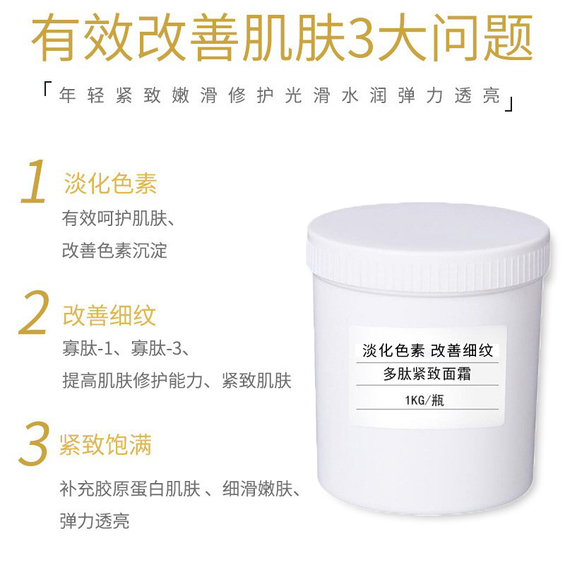 多肽緊致面霜OEM代加工