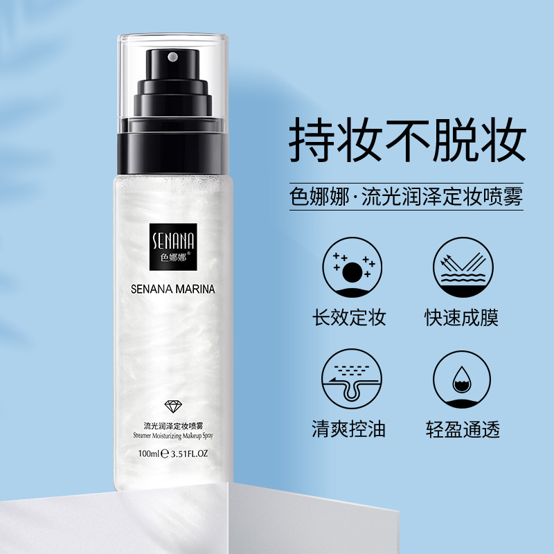 色娜娜流沙定妝噴霧OEM代加工