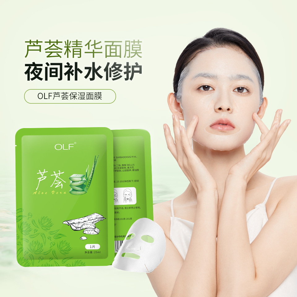 蘆薈面膜水潤保濕滋潤嫩膚收縮毛孔OEM代加工
