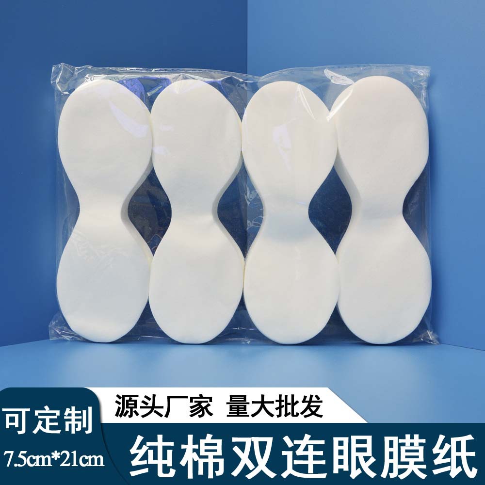 廠家直銷無紡布干眼貼眼膜紙OEM代工廠