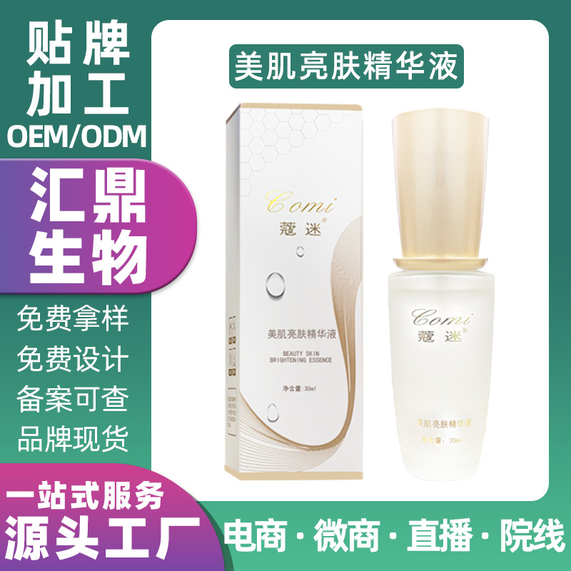 淡化黃斑提亮精華原液OEM代加工