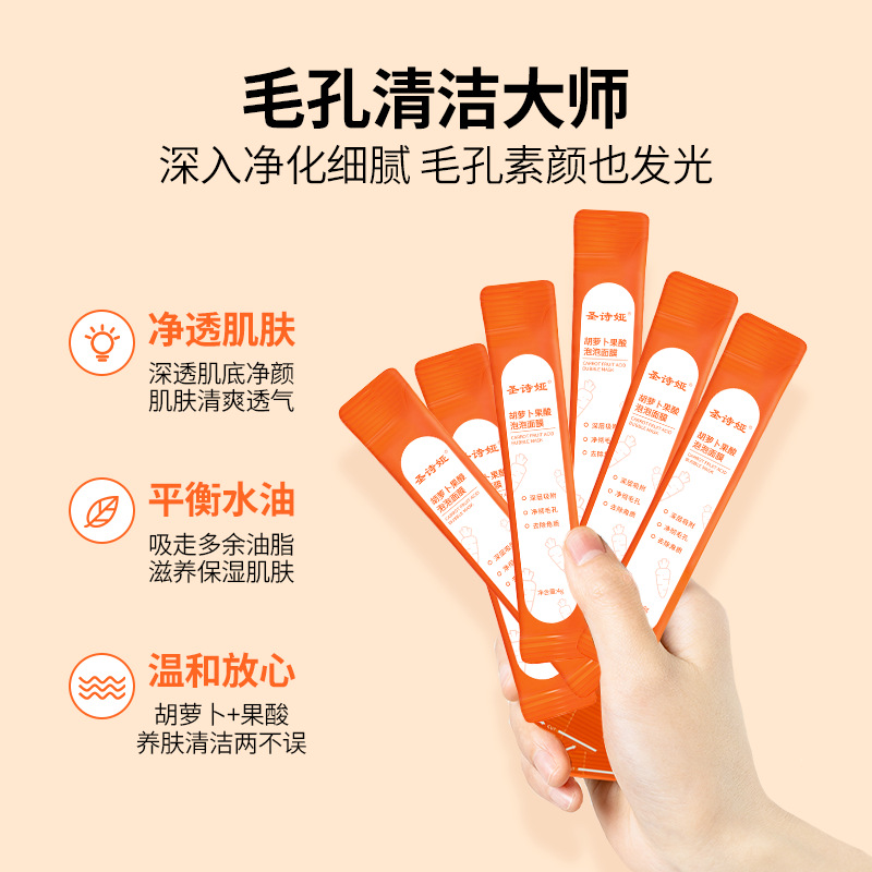 復(fù)合酸胡蘿卜面膜OEM代加工