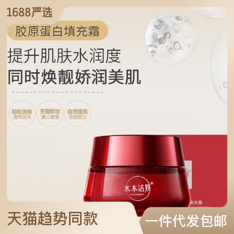 逆齡填充霜修護(hù)緊致細(xì)紋膠原蛋OEM代加工