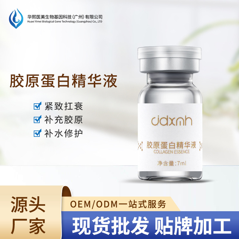 華熙醫(yī)美生物基因科技(廣州)有限公司