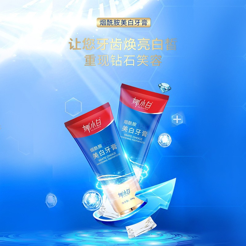 煙酰胺美白牙膏OEM代加工