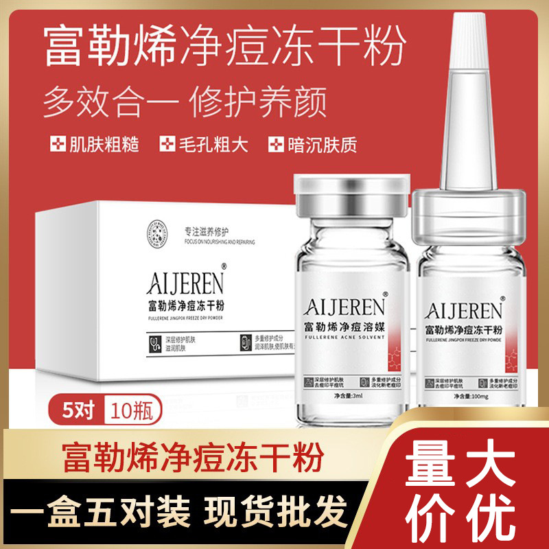 富勒烯凈痘凍干粉涂抹式修護(hù)凍干粉滋潤OEM代工廠