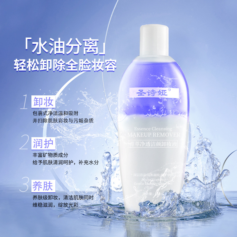 凈透潔顏卸妝乳液OEM代加工