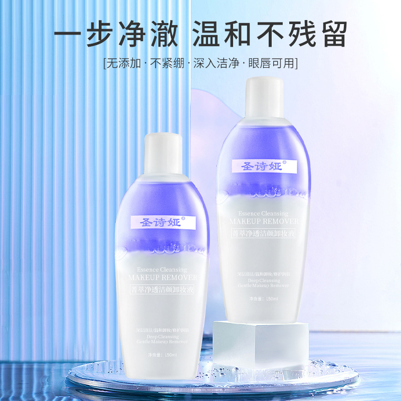 圣詩婭凈透潔顏卸妝液眼唇臉三合一OEM代加工