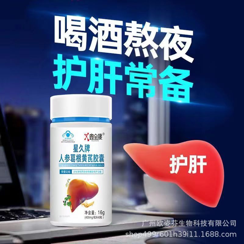 藍帽護肝片OEM代加工