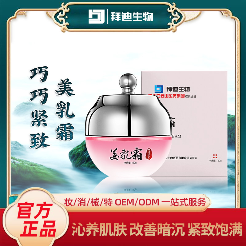 胸部護理美乳霜沁養(yǎng)肌膚緊致飽滿OEM代加工