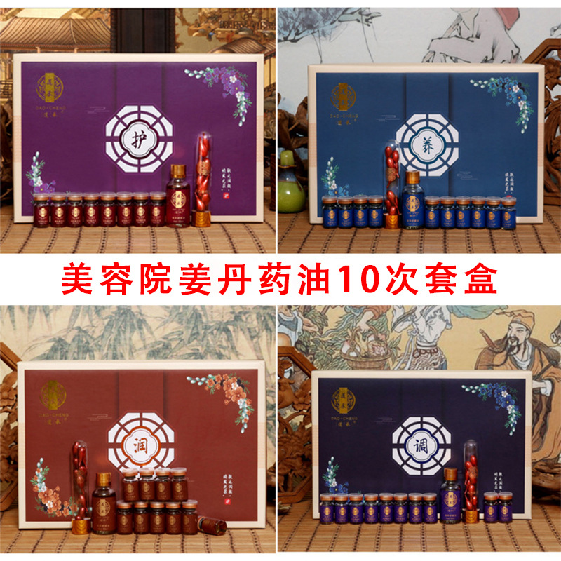 美容院專用養(yǎng)生精油按摩肩頸護(hù)理排酸姜丹發(fā)熱藥油身體套盒批發(fā)OEM代加工