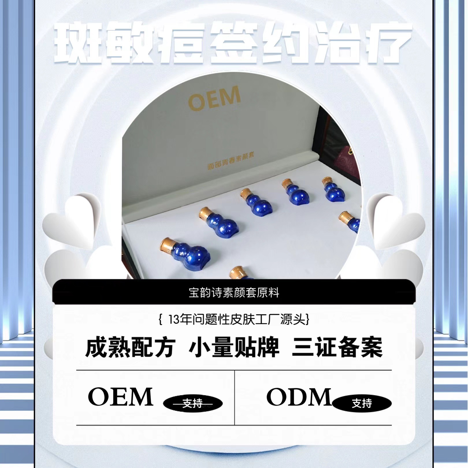 寶韻素顏詩套料體燈泡肌套亮顏液OEM代工廠