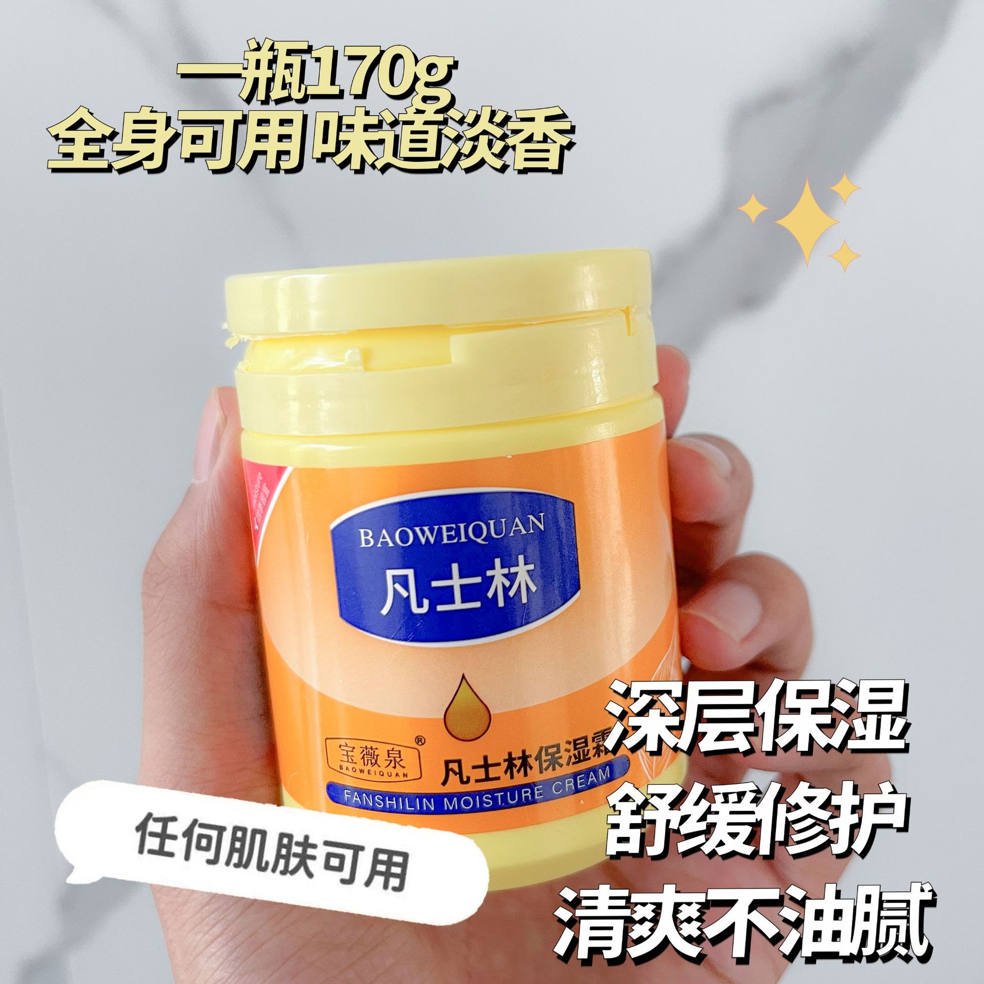 凡士林保濕倍潤(rùn)霜面霜OEM代加工