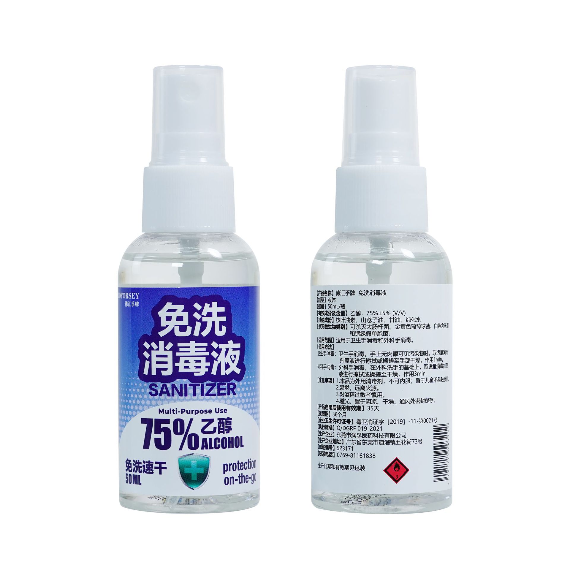 便攜式消毒液速干家用殺菌消毒OEM代加工