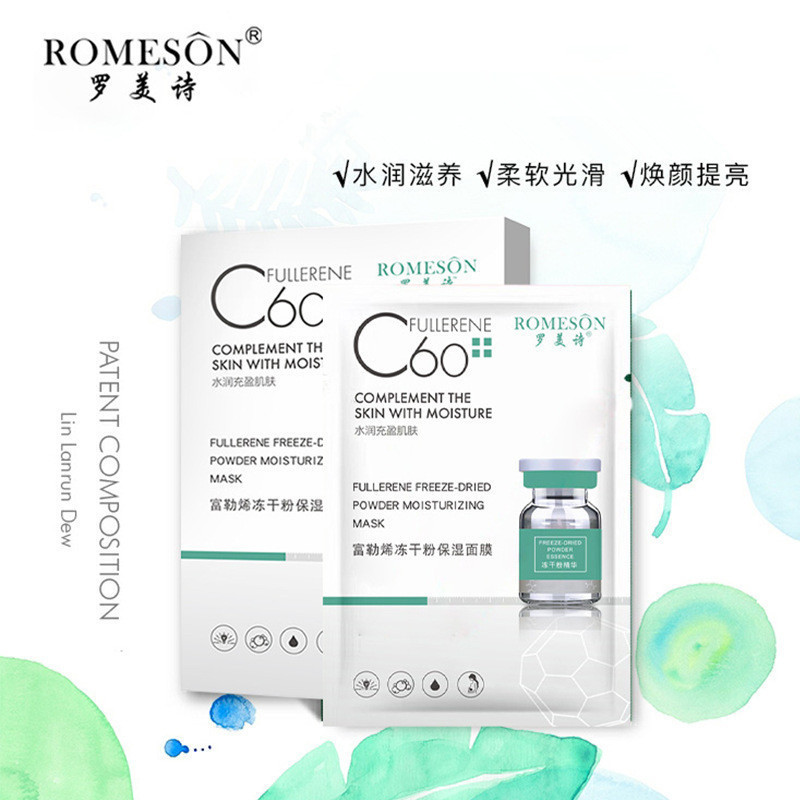 富勒烯凍干粉面膜OEM代加工