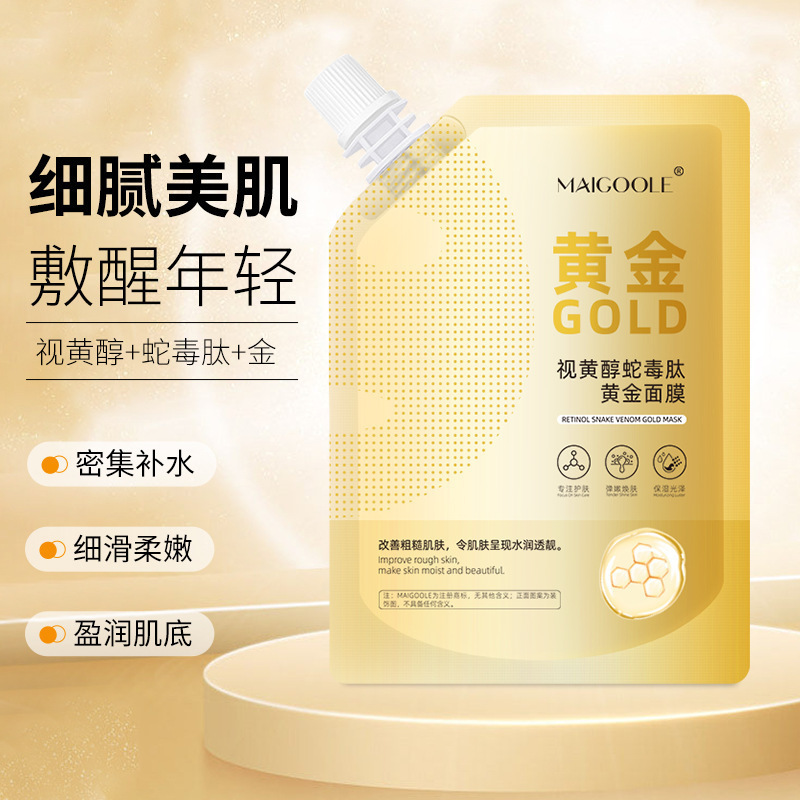 玫戴琳視黃醇蛇毒肽黃金面膜OEM代加工