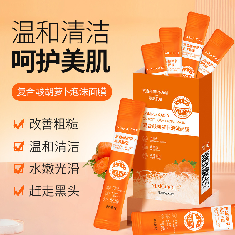 玫黛琳復(fù)合酸胡蘿卜泡沫面膜OEM代加工