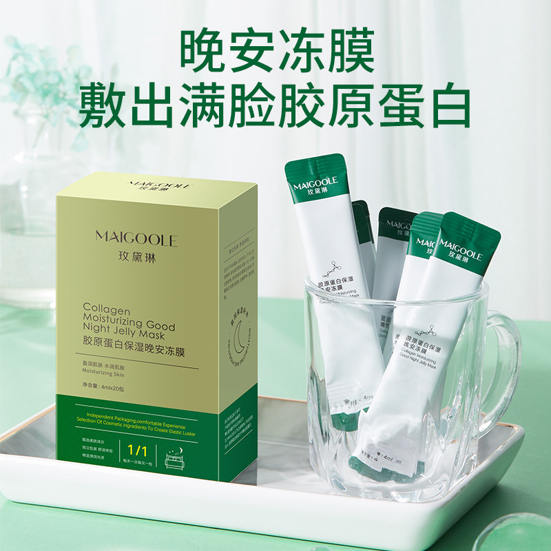 玫黛琳膠原蛋白晚安凍膜OEM代加工