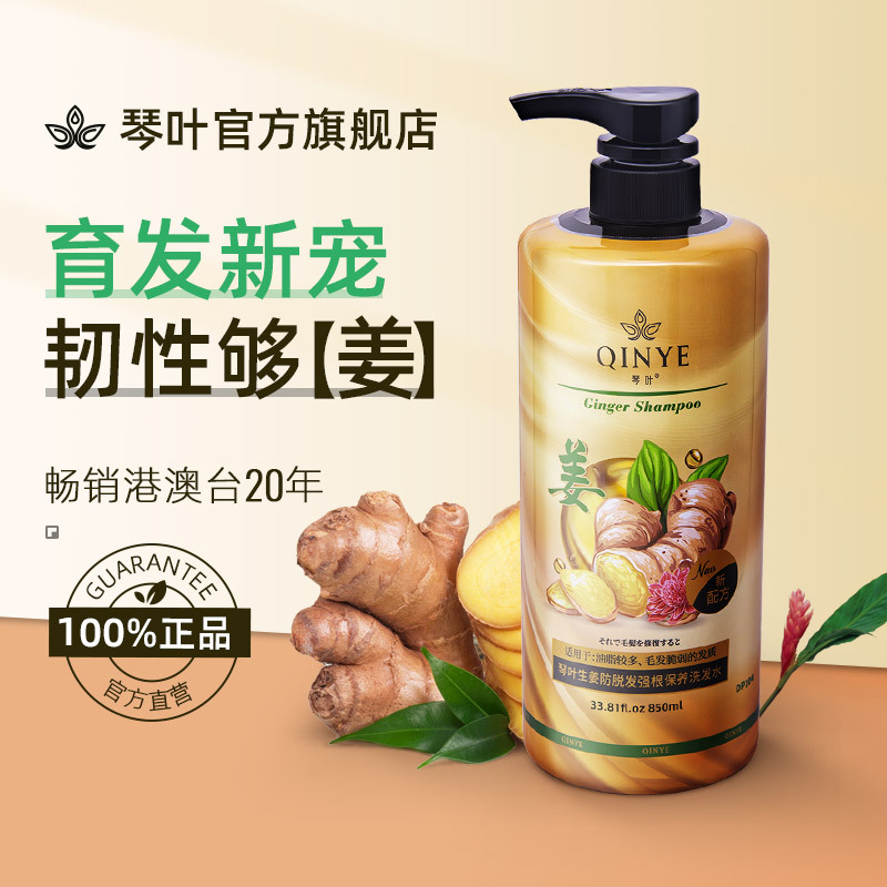Q&Y琴葉生姜洗發(fā)水OEM代加工
