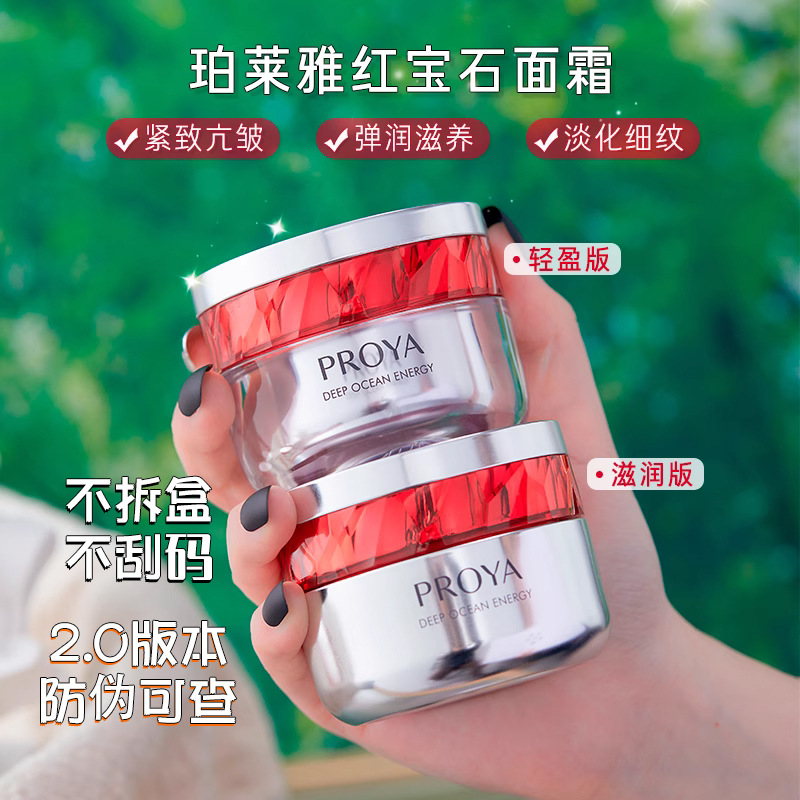 紅寶石面霜2.0滋潤(rùn)輕盈版OEM代加工