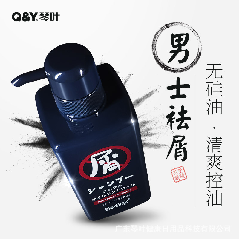 琴葉祛屑膏男洗發(fā)水OEM代加工