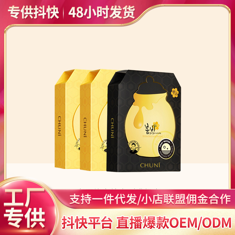 春雨黃黑蜂蜜面膜組合OEM代加工