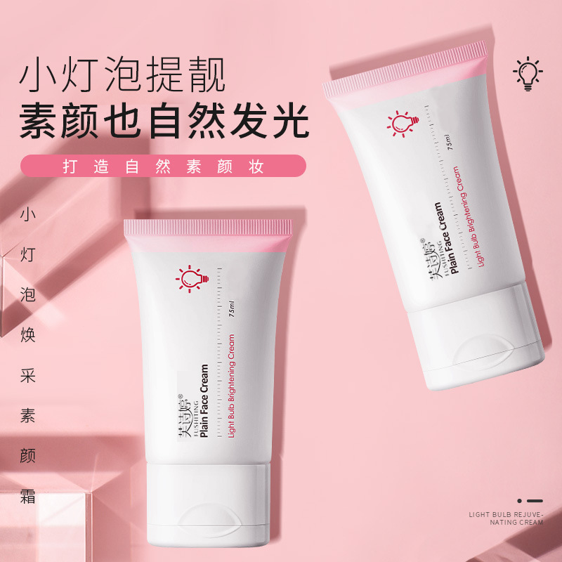 芙詩婷小燈泡煥采素顏霜OEM代加工