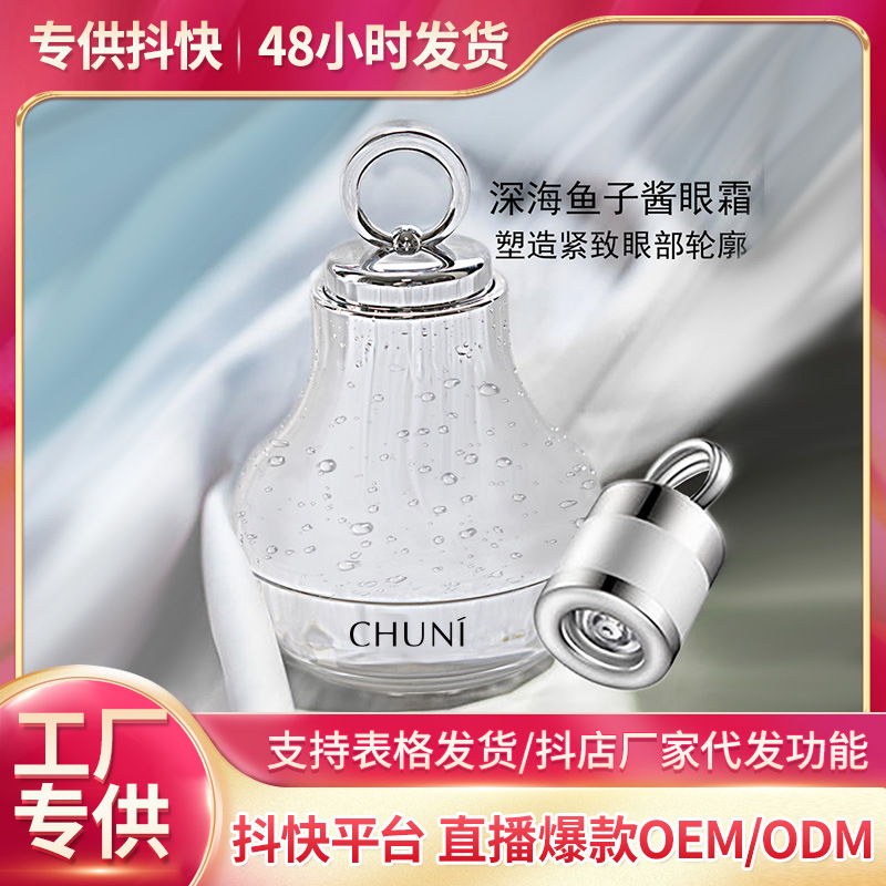 深海魚子醬眼霜K087淡化細(xì)紋魚尾紋提拉緊致OEM代加工