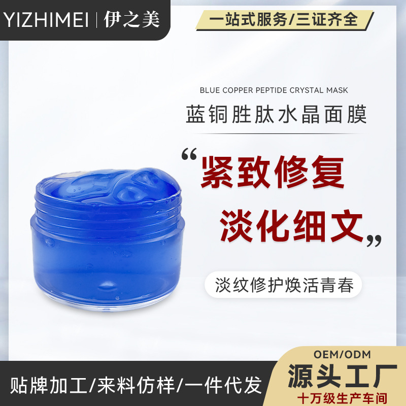 睡前補(bǔ)水保濕涂抹式清潔面膜泥OEM代加工