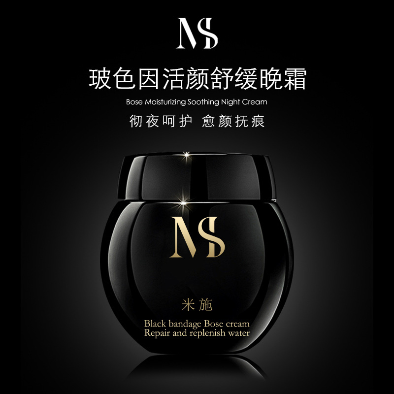 玻色因黑繃帶面霜OEM代加工