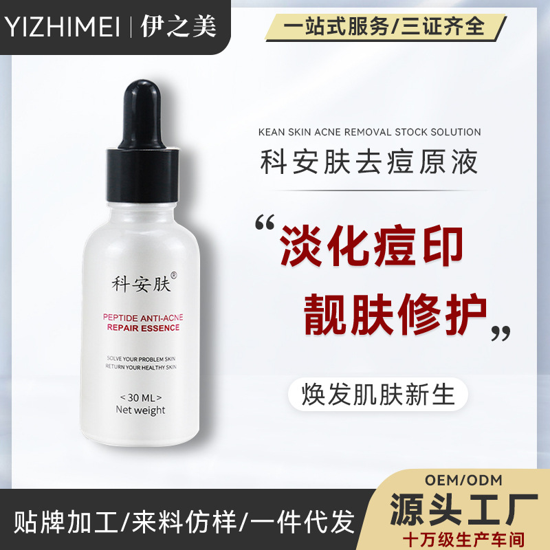 淡化痘印舒緩肌膚面部精華液OEM代加工