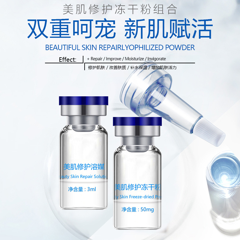 修復凍干粉OEM代加工