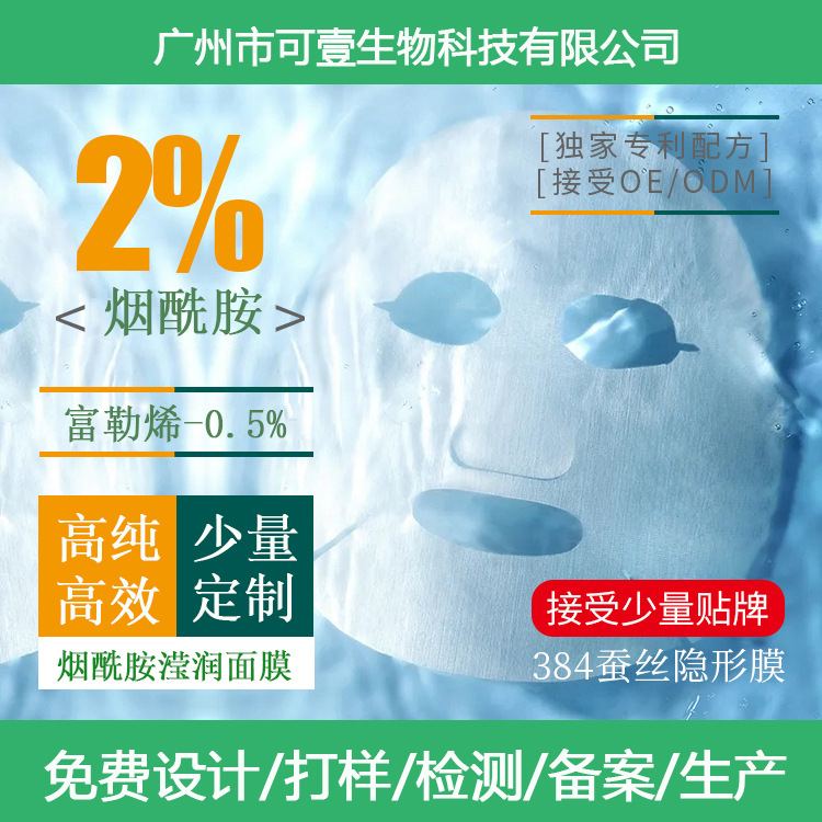 補(bǔ)水提亮透嫩抗初老滋潤保濕面膜OEM代加工